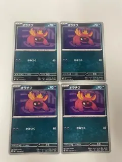 オラチフ C ４枚セット055/081のサムネイル