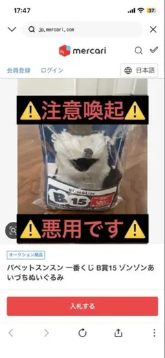 パペットスンスン 一番くじ B賞 15 ゾンゾンぬいぐるみ