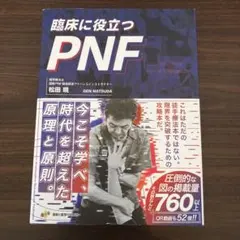 2026年最新】pnf 本の人気アイテム - メルカリ