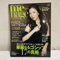 Menage kelly 2009 秋冬号