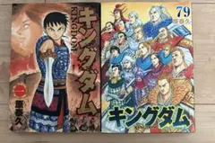 キングダム 1巻～79巻 全巻セット 原泰久 - メルカリ