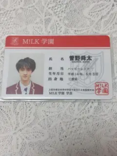 M!LK ファンミ 塩﨑太智 学生証 名札 - メルカリ