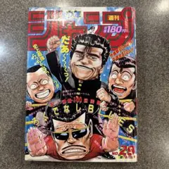 ろくでなしブルース 最終話 週刊少年ジャンプ1997年10号 - メルカリ