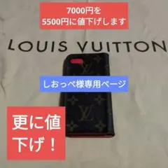 【美品】ルイヴィトン　スマホケース　iphone7　ブラウン　レッド