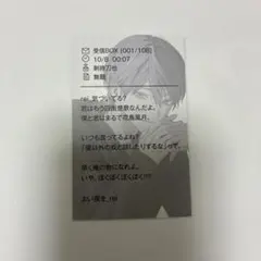 剣持刀也 束縛グッズ メル画カード