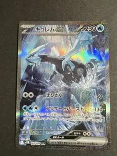 キュレムex SAR SV11B ブラックボルト 168/086