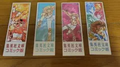 聖闘士星矢 集英社文庫 コミック版 付属 栞（出品1）