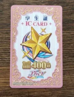 2026年最新】アイカツ学生証の人気アイテム - メルカリ