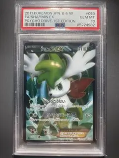 ポケモンカード シェイミEX 1st Edition 053/052 SR PSA9鑑定済〕シェイミEX【SR】{053/052}