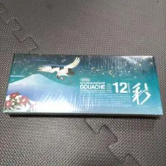 ホルベイン アーティストグワッシュ いろどり 12色セット新品未使用のサムネイル