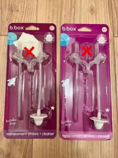 ビーボックス b.box シッピーカップ専用スペアストロー2本セット 2セット