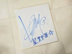 2025年最新】KENN 直筆サインの人気アイテム - メルカリ