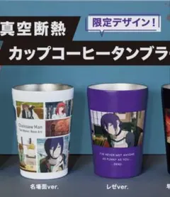 劇場版チェンソーマン レゼ篇　真空断熱カップコーヒータンブラー 2点セット