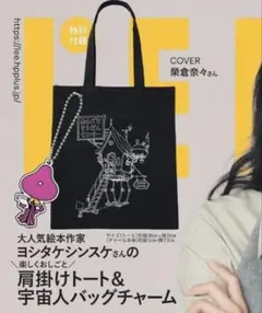 LEE10月号　付録　トートバッグ