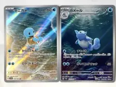 ゼニガメ　カメール　AR セット　ポケモンカード151