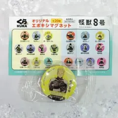 くら寿司 怪獣8号 マグネット