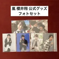 【美品】櫻井翔　直筆サイン入りフォトブック 2025年最新】メンバー名：櫻井翔 写真の人気アイテム - メルカリ