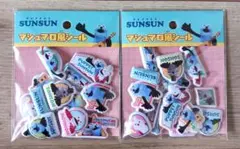 【新品未開封】SUNSUN パペットサンスン マシュマロシール 2点 匿名配送