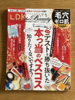 LDKtheBeauty2021年1月号