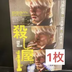2026年最新】殺し屋1 ポスターの人気アイテム - メルカリ