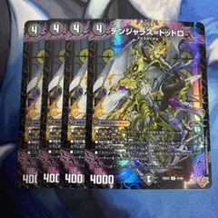 デンジャラス＝トットロ　4枚　ホイル　デュエナマイト