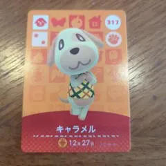 amiibo　キャラメル