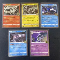 ポケモンカード 25th ANNIVERSARY ミラー5枚セット