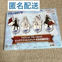 ブルーロック 糸師凛 凛 ビッグアクリルスタンド 紅白応援対決！ D