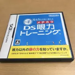 見る力を実践で鍛える DS眼力トレーニング