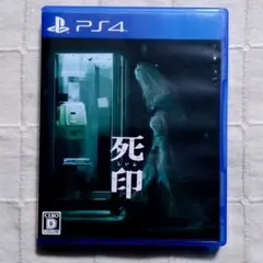 PS4用ソフト 死印