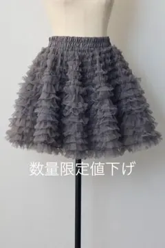 ホイップチュールミニ丈スカート　グレー　Frene フラーネ同型