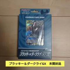 ブラッキー＆ダークライGX 未開封 ポケモンカード スターターセット