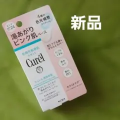 【新品】Curél ピンク化粧下地 SPF24
