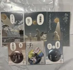 チ。 地球の運動について 全8巻＋トリビュート本 セット - メルカリ