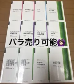 歯科衛生士 教本・教科書 全19冊 バラ売り不可 バラ売り400円‼️ セット10000円‼️ 歯科衛生士 教科書 - メルカリ