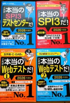 これが本当のシリーズ4冊セット 2026年度版