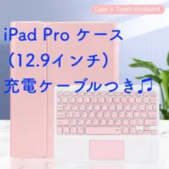 iPadPro(12.9インチ) キーボード iPadケース 充電ケーブル付き