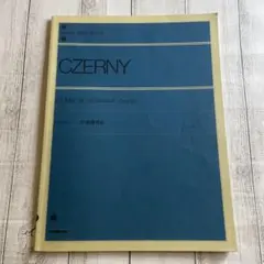 CZERNY ツェルニー30番練習曲
