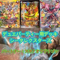 デュエパーティーデッキ デアリデーモンコマンド デュエマ デュエル