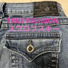 TRUE RELIGIONトゥルーレリジョン デニム25スワロフスキーボタン