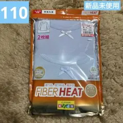 FIBERHEAT 長袖丸首Tシャツ 110サイズ 2枚組