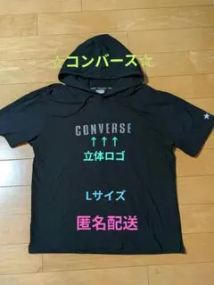 綿100% コンバース 半袖 パーカー 立体マルチカラーロゴ Lサイズのサムネイル