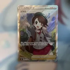 2026年最新】ユウリ srの人気アイテム - メルカリ