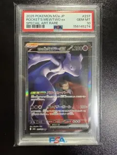 PSA10】ロケット団のミュウツーex SAR 237/193 - メルカリ
