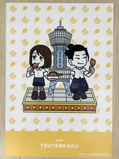 呪術廻戦 じゅじゅ探訪in 大阪　通天閣　夏油傑　家入硝子　イラストカード