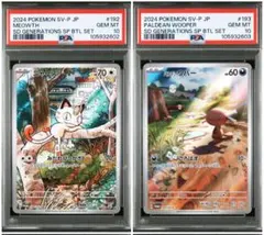 PSA10 連番 ニャース パルデアウパースペシャルバトルセット⑭
