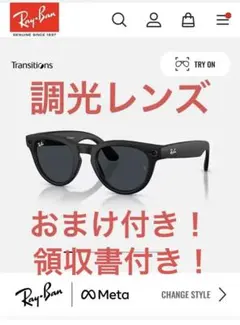 【今週のみの大特価】Ray-Ban Meta Headliner 調光レンズ