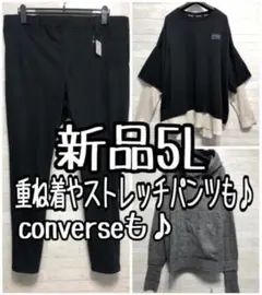 新品☆5L♪カジュアルおしゃれ3点セット♪コンバースも〇A782
