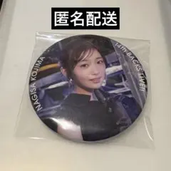 櫻坂46 小島凪紗 14th BACKS LIVE ドライフルーツ 缶バッジ - メルカリ