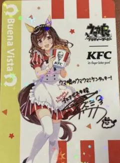 【即日発送】サイン入り ウマ娘 ケンタッキー ブエナビスタ KFCカード トレカ 即日発送】サイン入り ウマ娘 ケンタッキー ブエナビスタ KFCカード